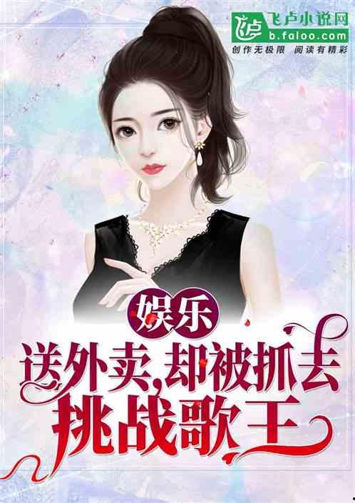 娱乐吃瓜小甜甜小说,娱乐圈小甜甜的甜蜜复仇记
