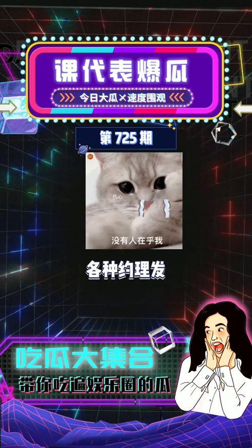娱乐圈吃瓜课代表,吃瓜课代表带你领略幕后风云