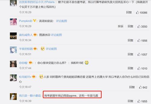 娱乐酱吃瓜考研